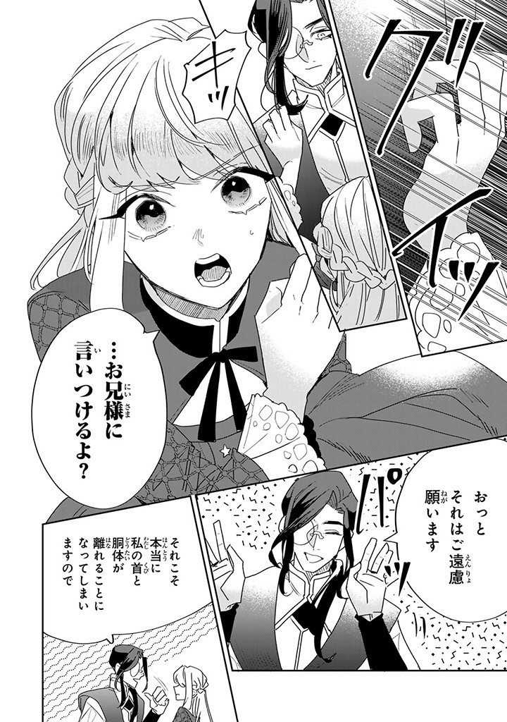 Shi ni Modori no Sachiusu Reijou, Konse de wa Saikyou Last Boss Ogikei-sama ni Dekiaisaretemasu - Chapter 22 - Page 2